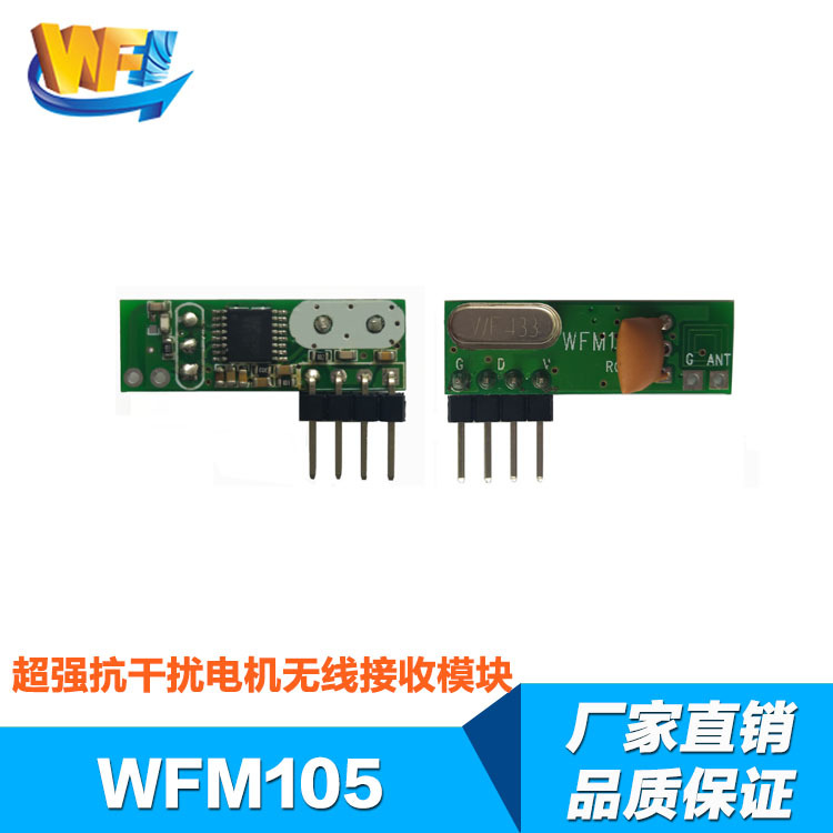 WF無線模塊