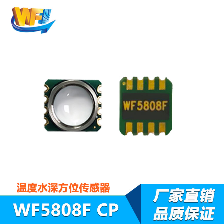 WF5808F CP數(shù)字溫度水深方位傳感器